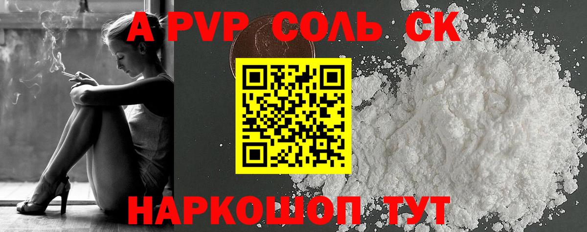 Белово  A PVP VHQ  Alpha-PVP  Alpha-PVP крисы CK  Вход с VPN 