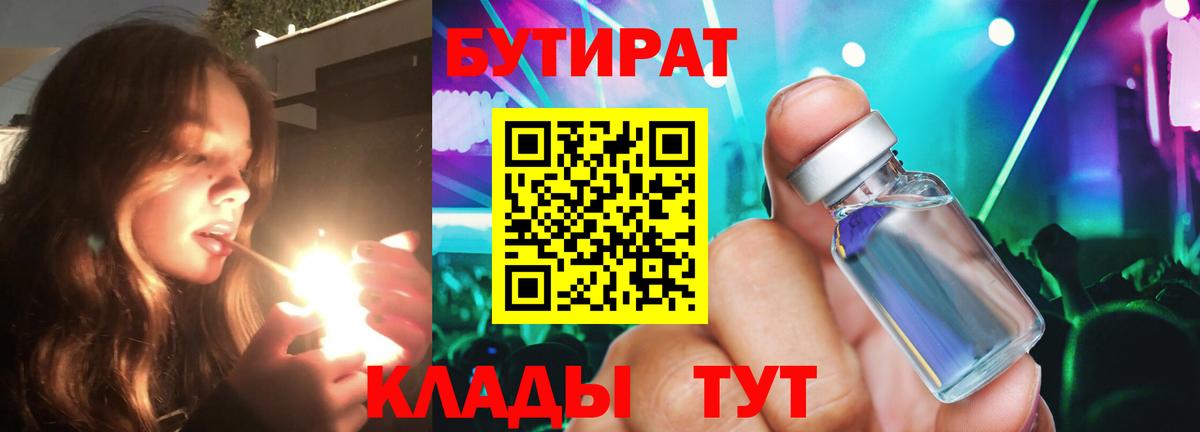 Бутират жидкий экстази  Бутират  Белово  Вход с VPN 
