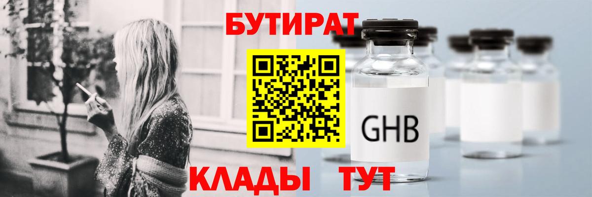 Бутират буратино Белово
