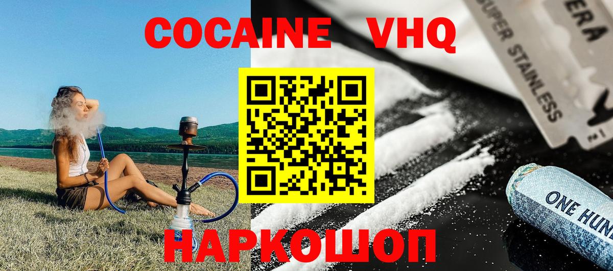 КОКАИН VHQ  Вход с VPN  где можно купить наркотик  Кокаин 98%  Белово 