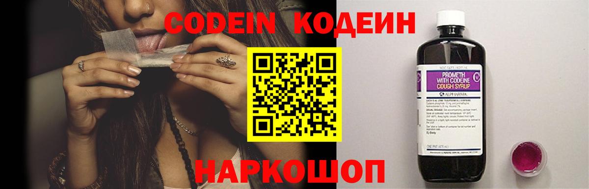 Белово  Кодеиновый сироп Lean напиток Lean (лин)  Codein напиток Lean (лин)  Вход с VPN 