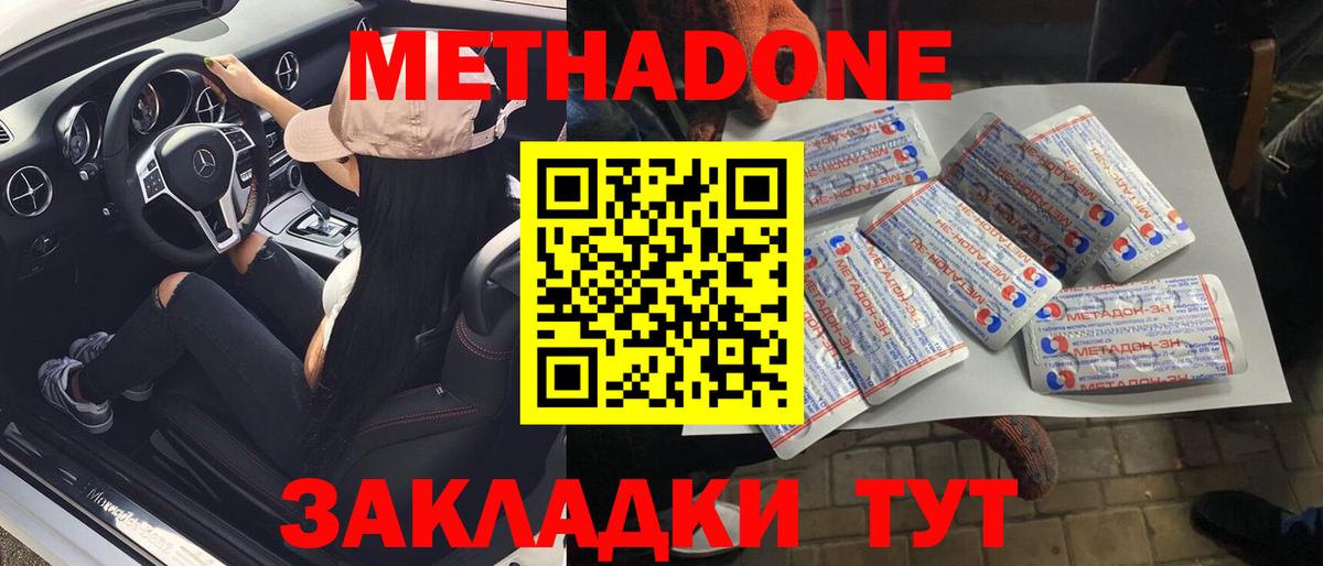Белово  Метадон белоснежный  Вход с VPN 